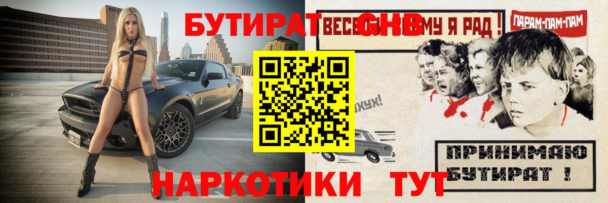 Прохладный  БУТИРАТ GHB  Вход с VPN 