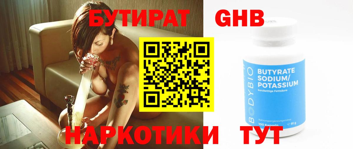 БУТИРАТ GHB Прохладный