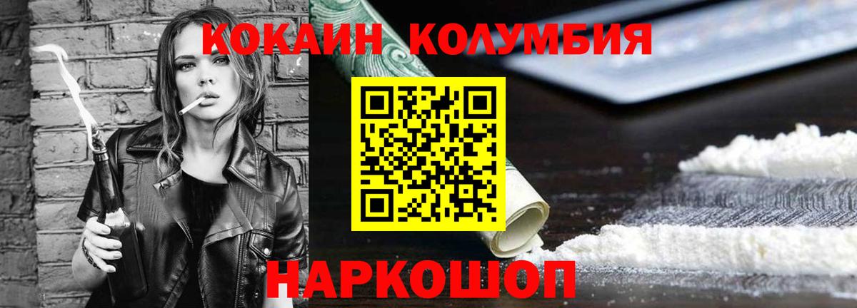 Cocaine Columbia  Cocaine VHQ  Вход с VPN  Прохладный 