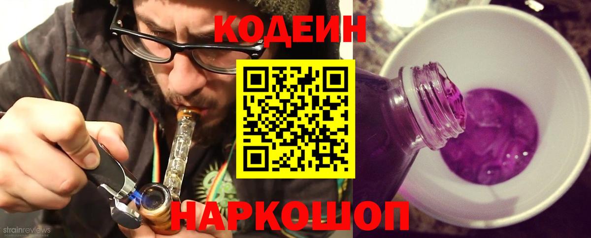 Кодеиновый сироп Lean напиток Lean (лин)  Вход с VPN  закладки  Прохладный 