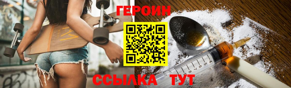 ГЕРОИН белый Прохладный