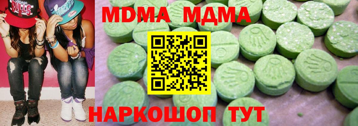 МДМА  MDMA Molly  Вход с VPN  Прохладный 