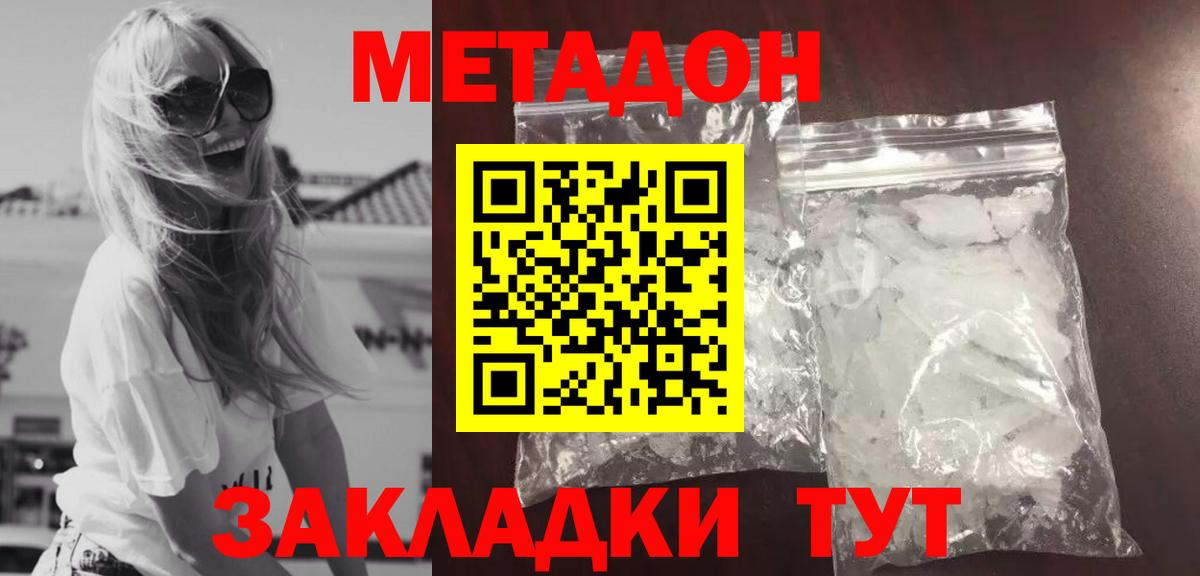 Метадон кристалл  mega онион  Прохладный  Вход с VPN  МЕТАДОН VHQ 