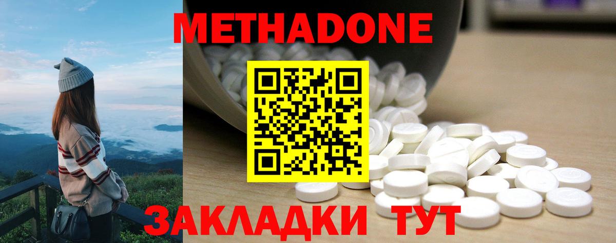 МЕТАДОН Прохладный